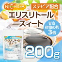 【砂糖の甘さ 約3倍】 エリスリトールスイート 200g 【...