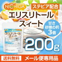 【砂糖の甘さ 約3倍】 エリスリトールスイート 200g 【...