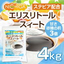 【砂糖の甘さ 約3倍】 エリスリトールスイート 4kg ステ...