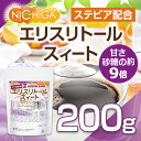 【砂糖の甘さ 約9倍】 エリスリトールスイート 200g 【...