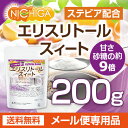 【砂糖の甘さ 約9倍】 エリスリトールスイート 200g 【...
