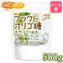 フラクトオリゴ糖 500g 天然 チコリ由来 【送料無料】【