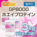 GP8000 ホエイプロテイン 1kg×3袋 無添加 ナチュ...