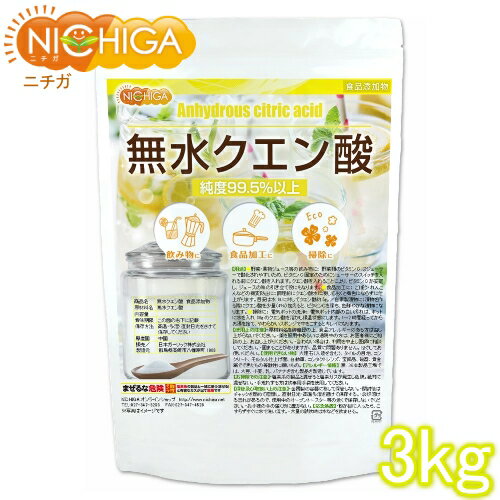 無水<strong>クエン酸</strong> 3kg 食品添加物規格 純度99.5%以上 粉末 NICHIGA(<strong>ニチガ</strong>) TK0