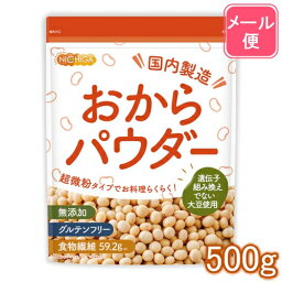 <strong>おからパウダー</strong>（超微粉）国内製造品 500g 【送料無料】【メール便で郵便ポストにお届け】【代引不可】【時間指定不可】 IP管理大豆使用 (分別生産流通管理) グルテンフリー 食物繊維豊富 タンパク質豊富 [01] NICHIGA(ニチガ)