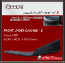 ORIGIN 【フロント アンダーカナード S】 左右セット オリジン FRP製/カーボン製 D-066-SET