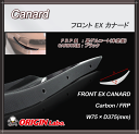 ORIGIN 【フロントEXカナード】 左右セット オリジン FRP製/カーボン製 W037-SET