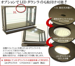 【送料無料】(60卓上コレクションケース/横型タイプ)小さなスペースでも飾れる卓上コレクション!LEDダウンライトのオプションあり!背面ミラー付き飾り棚コレクションボードショーケースガラスケースキュリオケースフィギュアケースセールSALE激安km46b