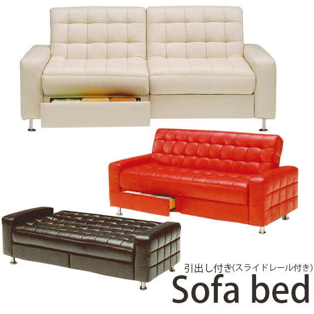 引出し付きソファベッド 「Daina/ダイナ」 布