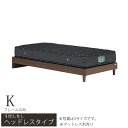 ベッド キング ベッドフレーム キングベッド 引出しなし ヘッドレスタイプ マットレス別売り ベッド 木製ベッド 床板布張り