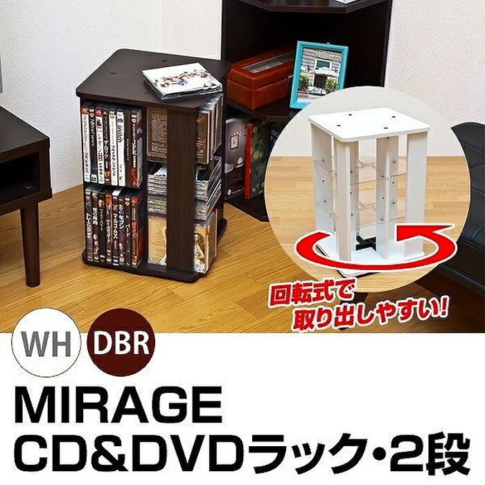 ■【CD最大144枚収納可能！DVDも収納出来ます】MIRAGE　CD＆DVDラック　2段　DBR/WH　収納ラック棚sk-nfm02【SBZcou1208】02P123Aug12