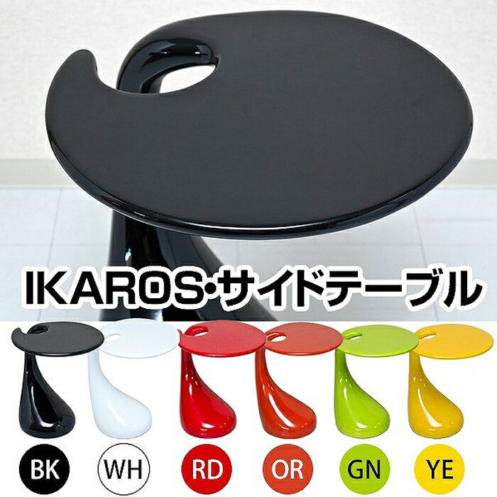 ■【デザイン性なら負けません】IKAROS　side　table　サイドテーブル　BK/WH　机つくえsk-a3009【SBZcou1208】02P123Aug12