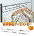 【日本製】衣類収納アップハンガースーパーワイドタイ