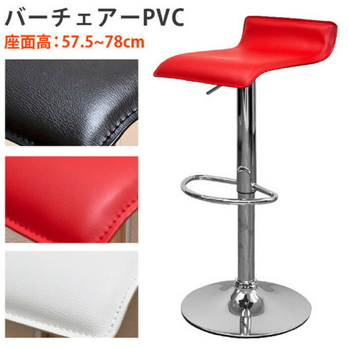 バーチェア PVC カウンターチェア PVC座面 sk-hcp7カウンター チェア 椅子 …...:auc-genco:10867944