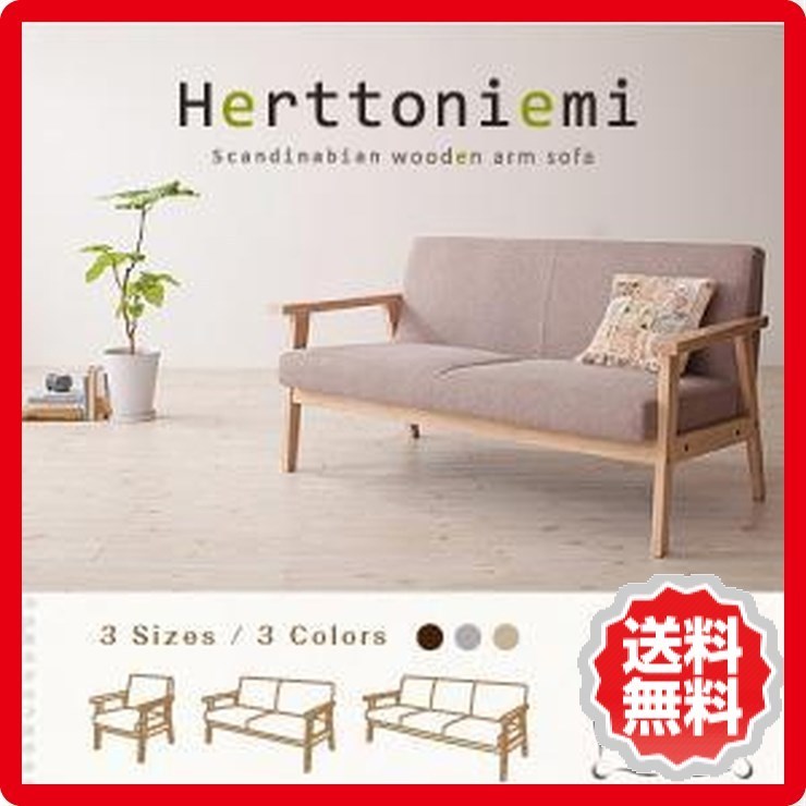 木肘 北欧ソファー Herttoniemi ヘルトニエミ 2人掛け ts-04011291…...:auc-genco:11608526