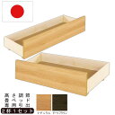 高さ調節ベッド専用引出し(2杯セット) to-10-316-ubx1set送料無料 北欧 モダン 家具 インテリア ナチュラル テイスト 新生活 オススメ おしゃれ 後払い フレーム