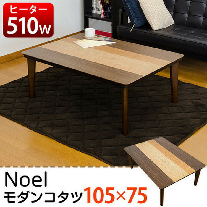 Noel モダンコタツ 105x75 sk-nhu105 北欧 送料無料 クーポン プレゼント 通販 NP 後払い 新生活 オススメ %off ジェンコ 【RCP】 北欧 モダン インテリア ナチュラル テイスト ダイニング ナチュラルテイスト