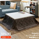 テーブル こたつ ヴィンテージ柄 コタツ Regalia 1...