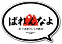 FS-204/釣りステッカー/ばれんなよ...