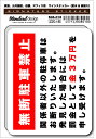 SGS-018/¥µ¥¤¥ó¥¹¥Æ¥Ã¥«¡¼/̵ÃÇÃó¼Ö¶Ø»ß¡¡¥¹¥Æ¥Ã¥«¡¼ ¡Ê¼±ÊÌ¡¦É¸¼± ¡¦Ãí°Õ¡¦·Ù¹ð¥Ô¥¯¥È¥µ¥¤¥ó,¡¦¥Ô¥¯¥È¥°¥é¥à¥¹¥Æ¥Ã¥«¡¼¡Ë
