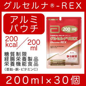 アボットジャパングルセルナ-REX アルミパウチ200ml×30個栄養機能食品（亜鉛・銅・ビタミンC）糖質制限経腸栄養製品