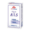 あす楽対応 森永 クリニコA1.5 紙パック 流動食1000ml(1500kcal)×6個バニラ風味 経
