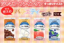 キューピー ジャネフファインケア すっきりテイストバラエティーセット125ml×12本(4種類×各3本)濃厚流動食200kcal