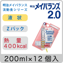 あす楽対応　明治 メイバランス2.0 Zパック 液状流動食（200ml×12個）バニラ風味熱量4