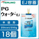 テルモ PGウォーターEJ 半固形EJタイプ250g（25kcal）×18本