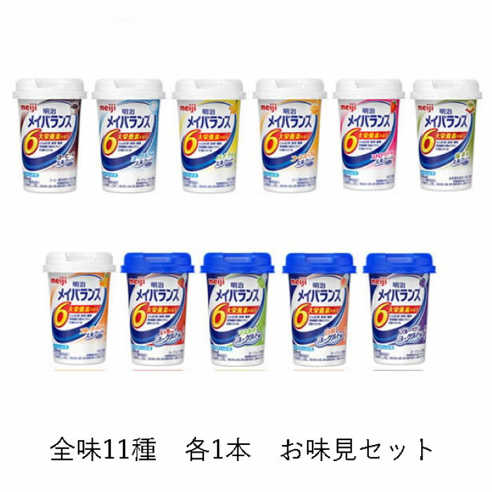 2021年最新海外 明治 メイバランス ソフトJelly バラエティセット 8種×各6個 げんき介オリジナル 全48個 8つの味を6個 125ml×48 個 1個で200kcal ソフトゼリー ビタミンD 少量高エネルギーゼリー 全8種類 区分4 かまなくてもよい fucoa.cl 2021年最新海外 明治 メイバランス ソフトJelly バラエティセット 8種×各6個 げんき介オリジナル 全48個 8つの味を6個 125ml×48 個 1個で200kcal ソフトゼリー ビタミンD 少量高エネルギーゼリー 全8種類 区分4 かまなくてもよい fucoa.cl