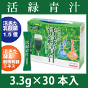 iwatani 岩谷産業爽快な毎日！活緑青汁（緑茶風味）3.3g×30本入り活きた酵素 活きた乳酸菌 大麦若葉 ケール カルシウム スピルリナ 水溶性植物繊維 ゴマ粉末