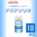 味の素アクアソリタ りんご風味125ml×18本AQUASOLITA水分補給 経口補水液 電解質補給 ネスレ