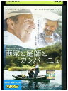 DVD 画家と庭師とカンパーニュ レンタル版 III01119