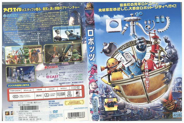 【中古】 DVD ロボッツ 草なぎ剛 <strong>矢田亜希子</strong> 山寺宏一 レンタル落ち ZW00089
