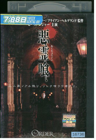 【中古】 DVD 悪霊喰 <strong>ヒース・レジャー</strong> レンタル版 VVV00205