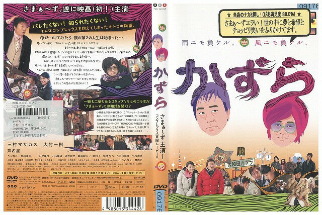 【中古】 DVD かずら さまぁ ず <strong>芦名星</strong> ベンガル レンタル落ち ZW00799