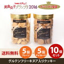 【送料無料】グルテンフリーキヌア入りクッキー10個セット(プレーン5個・チョコレート5個)F00DEX美食女子2016グランプリ受賞★糖質低減/スーパーフード/米粉/大豆粉/スイーツ/お返し/プレゼント/プチギフト/500円以下/ロカボ/低糖質/ペルー産キヌア使用(05P03Dec16