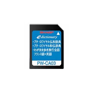 送料無料■シャープ　コンテンツカード 仏語辞書カード【PW-CA03】