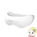【あす楽】【在庫あり】パナソニック 目もとエステ ホワイト ...