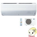 【単相200V】MSZ-ZW2820S-W 三菱電機 ルームエアコン10畳 霧ヶ峰 Zシリーズ ピュアホワイト【KK9N0D18P】