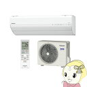 CS-250DGX-W パナソニック ルームエアコン8畳 単相100V Eolia(エオリア) GXシリーズ クリスタルホワイト【KK9N0D18P】
