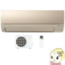 【最大1000円クーポン発行 12/4 20時~12/11 1:59迄】三菱電機 ルームエアコン 12畳 霧ヶ峰 Sシリーズ シャンパンゴールド MSZ-S3620-N【KK9N0D18P】