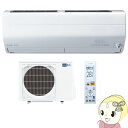 【在庫僅少】単相200V 三菱電機 ルームエアコン 20畳 霧ヶ峰 ZXVシリーズ ピュアホワイト MSZ-ZXV6321S-W【KK9N0D18P】