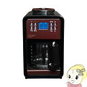 【あす楽】SKJ エスケイジャパン J'aime 全自動 コーヒーメーカー SJM-GT06ACM【KK9N0D18P】