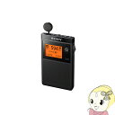 SONY 巻き取り式イヤーレシーバー内蔵 コンパクト ラジオ SRF-R356【KK9N0D18P】