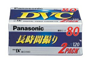 税込特価■パナソニック AY-DVM80V2 ミニDVカセット80分2巻パック