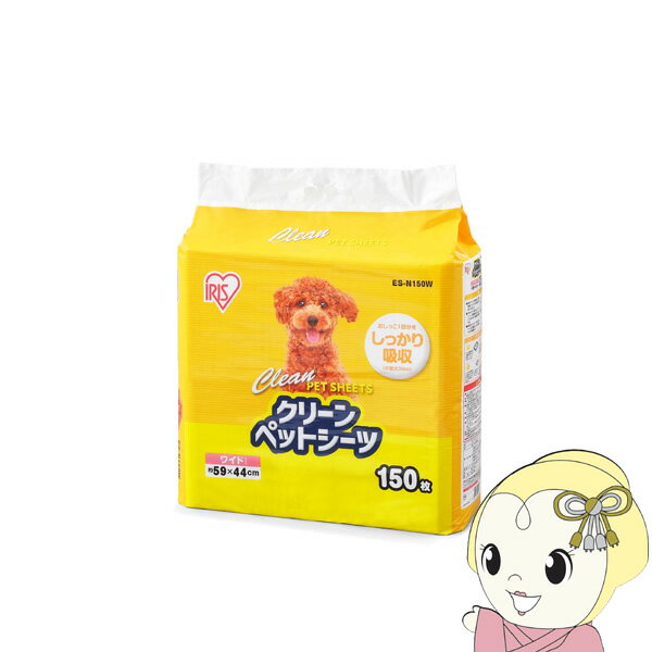 【9/18限定 ダイヤモンド会員はエントリーで当店全品最大P8倍】アイリスオーヤマ クリーンペットシーツ ワイドサイズ ES-N150W 150枚×3袋セット【KK9N0D18P】