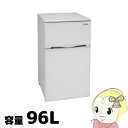 【在庫僅少】アビテラックス 2ドア冷蔵庫 96L