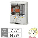【在庫僅少】CORONA「コロナ」 石油ストーブ SXシリー...