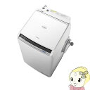 【京都はお得!】【設置込】BW-DV80C-W 日立 タテ型...